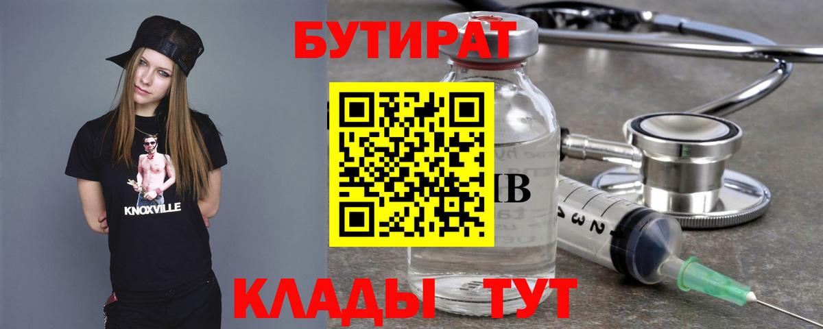 Бутират оксана Обнинск