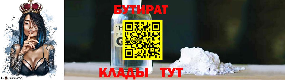 Обнинск  Бутират оксибутират  Вход с VPN 