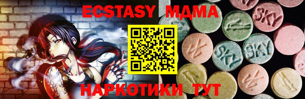 ЭКСТАЗИ MDMA Обнинск