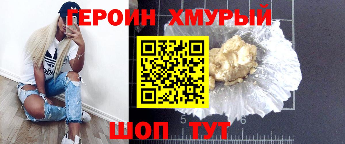 Героин Heroin Обнинск
