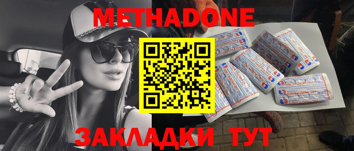 МЕТАДОН кристалл  Вход с VPN  Обнинск 
