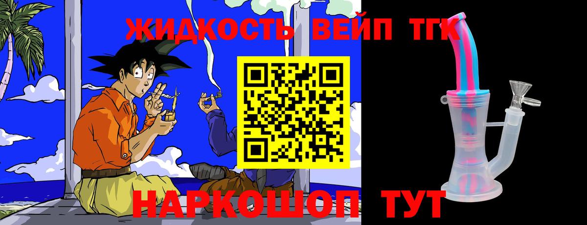 Дистиллят ТГК вейп Обнинск