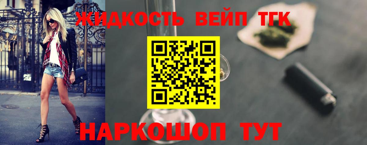 ТГК гашишное масло  Вход с VPN  продажа наркотиков  Обнинск  ТГК вейп 
